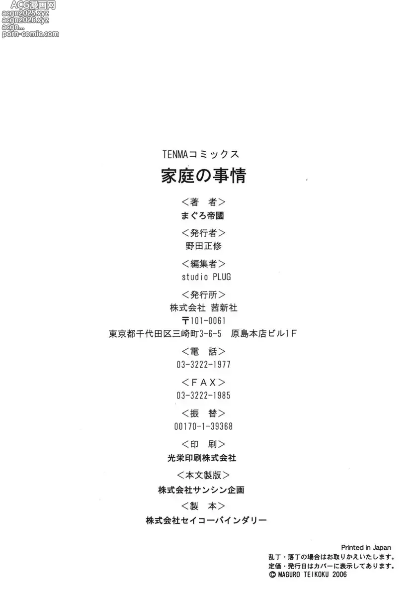 Page 195 of manga Katei no Jijou - Familys Circumstances
