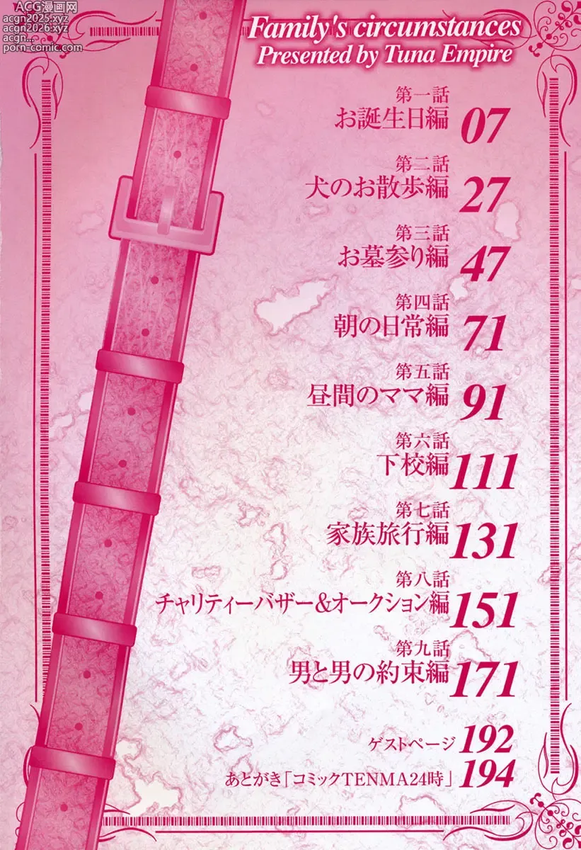 Page 3 of manga Katei no Jijou - Familys Circumstances