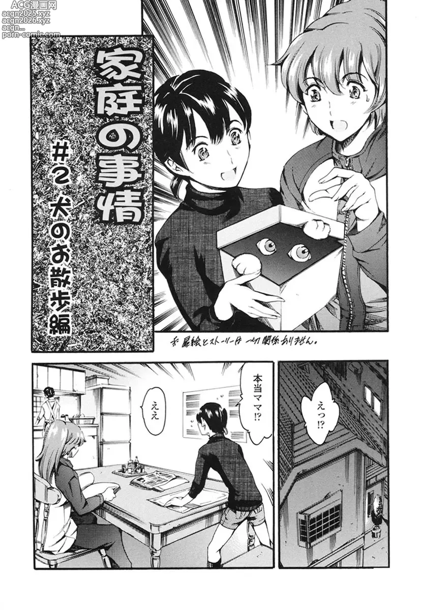 Page 25 of manga Katei no Jijou - Familys Circumstances