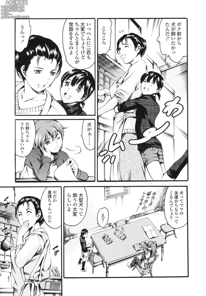 Page 26 of manga Katei no Jijou - Familys Circumstances