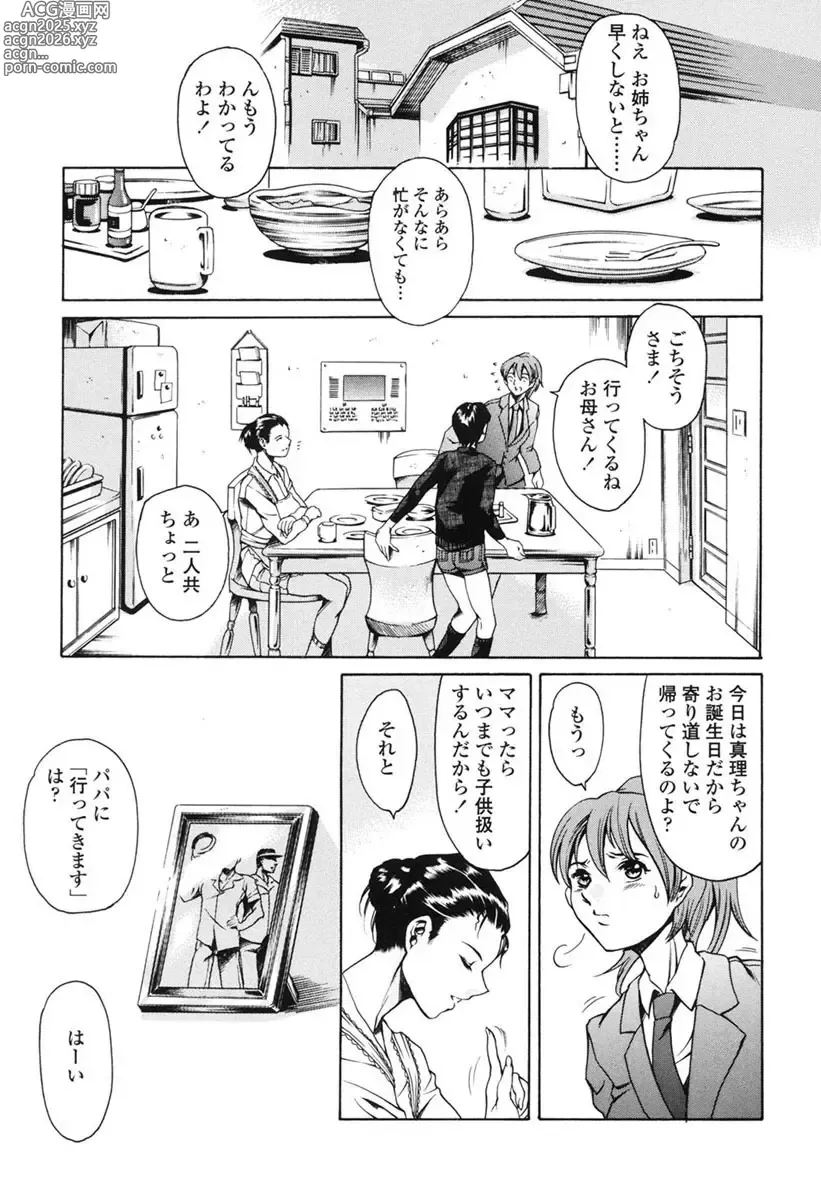 Page 4 of manga Katei no Jijou - Familys Circumstances
