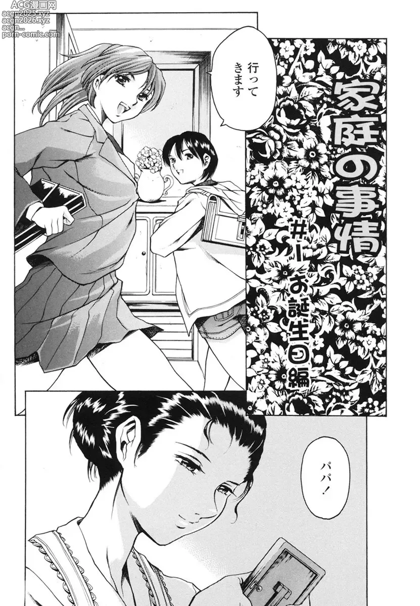 Page 5 of manga Katei no Jijou - Familys Circumstances