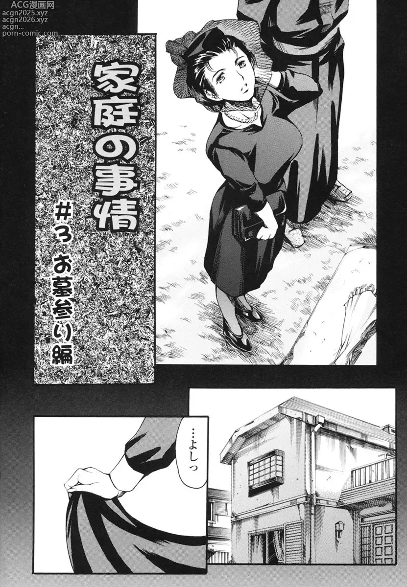 Page 45 of manga Katei no Jijou - Familys Circumstances