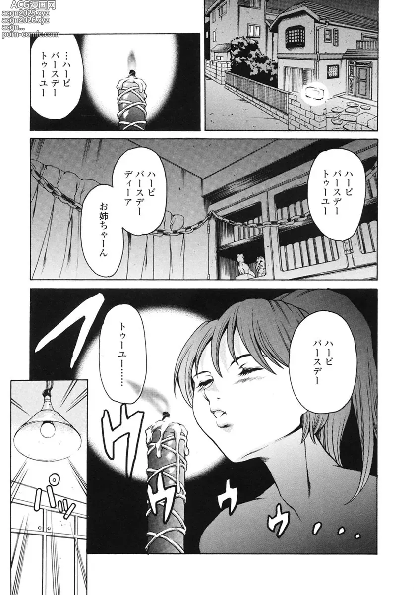Page 6 of manga Katei no Jijou - Familys Circumstances