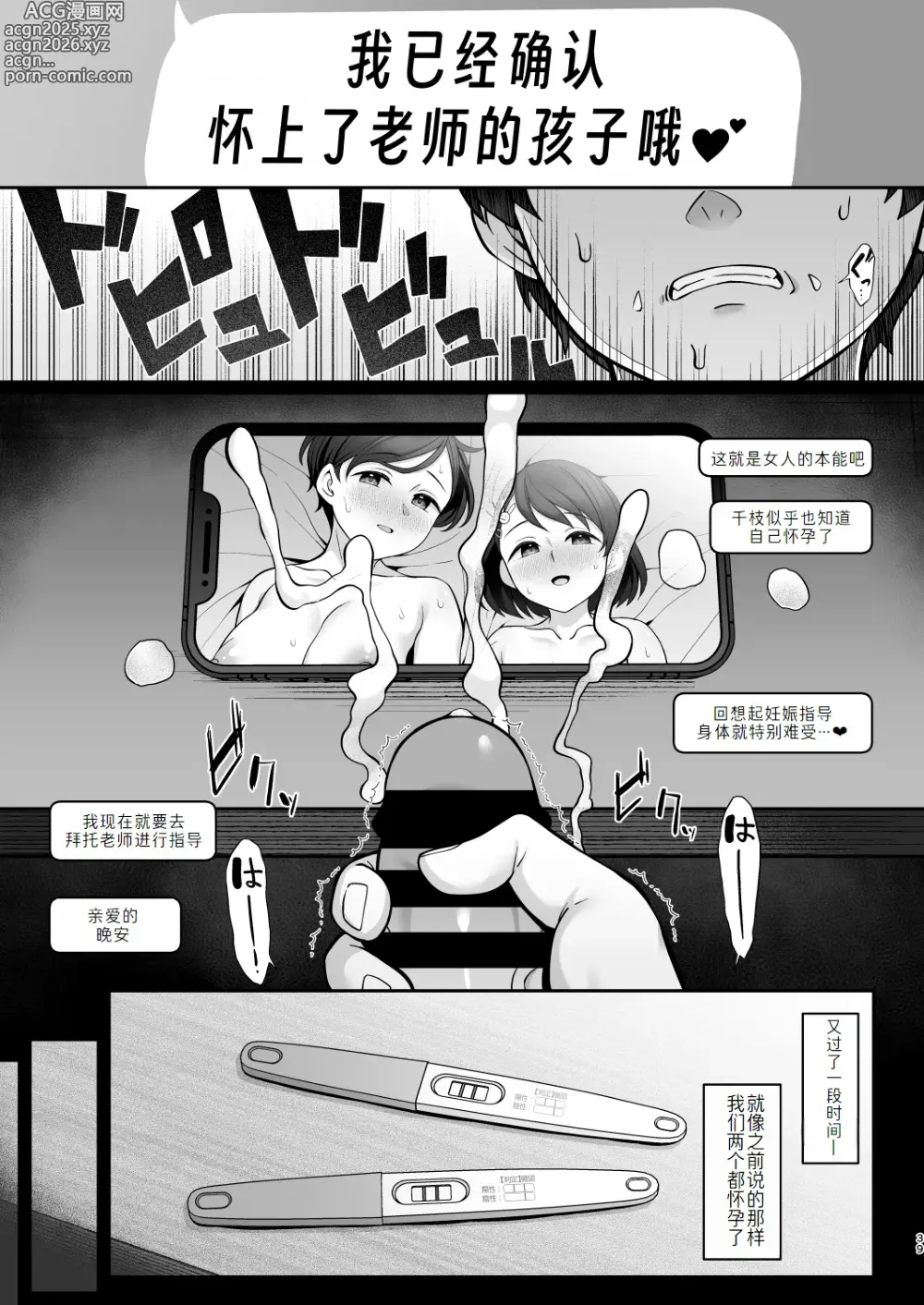Page 39 of doujinshi Sasaki-ke Saimin NTR Oyakodon 2 -Ninshin Shidou Hen-