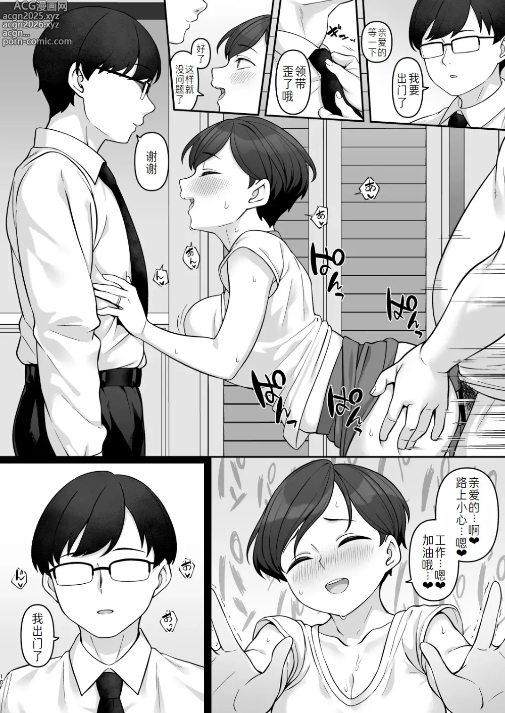 Page 10 of doujinshi Sasaki-ke Saimin NTR Oyakodon 2 -Ninshin Shidou Hen-