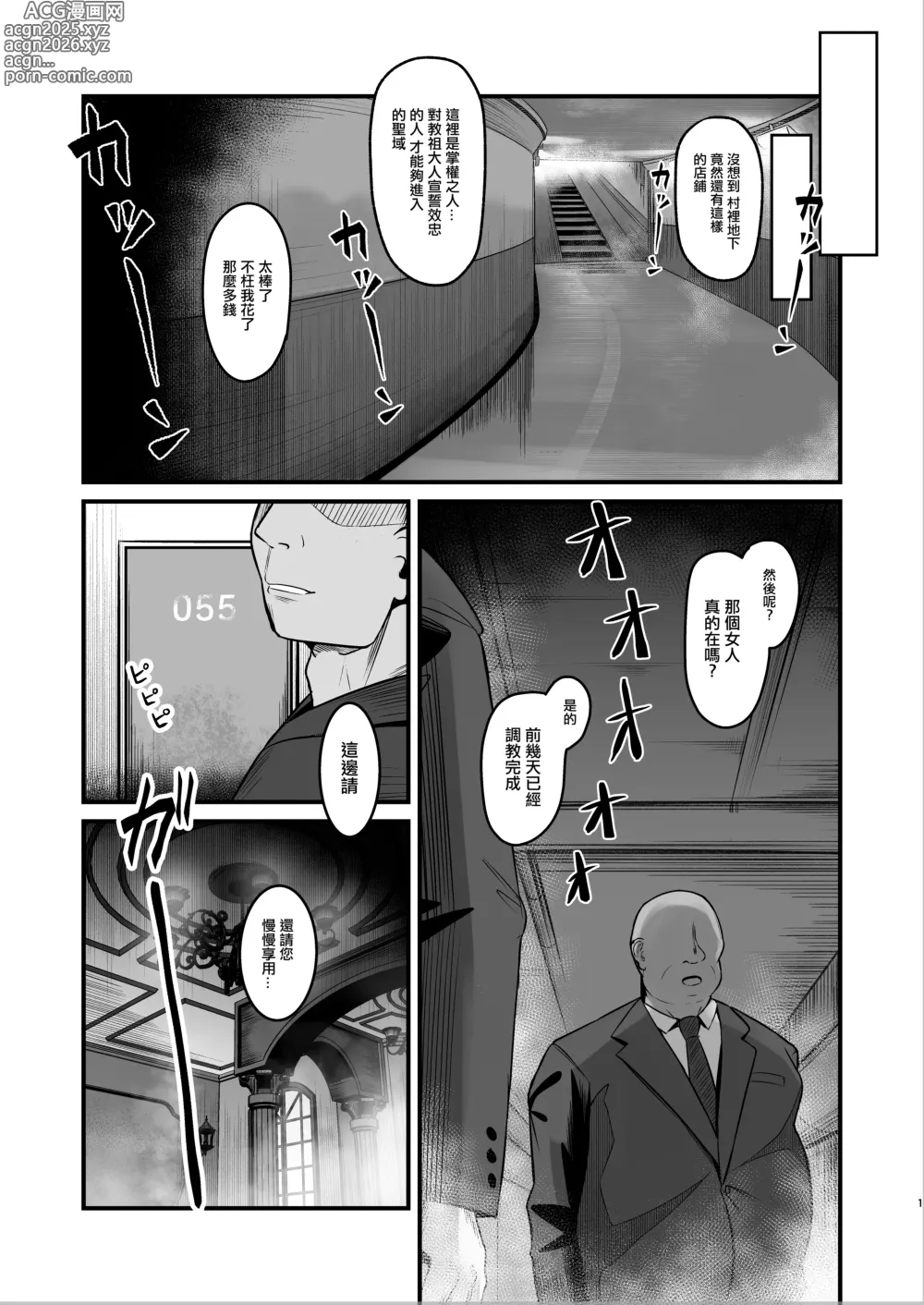 Page 2 of doujinshi Taimanin Sakuya ~Dorei Shoukan Yoihara Hen~