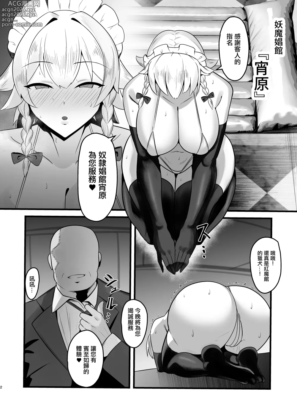 Page 3 of doujinshi Taimanin Sakuya ~Dorei Shoukan Yoihara Hen~
