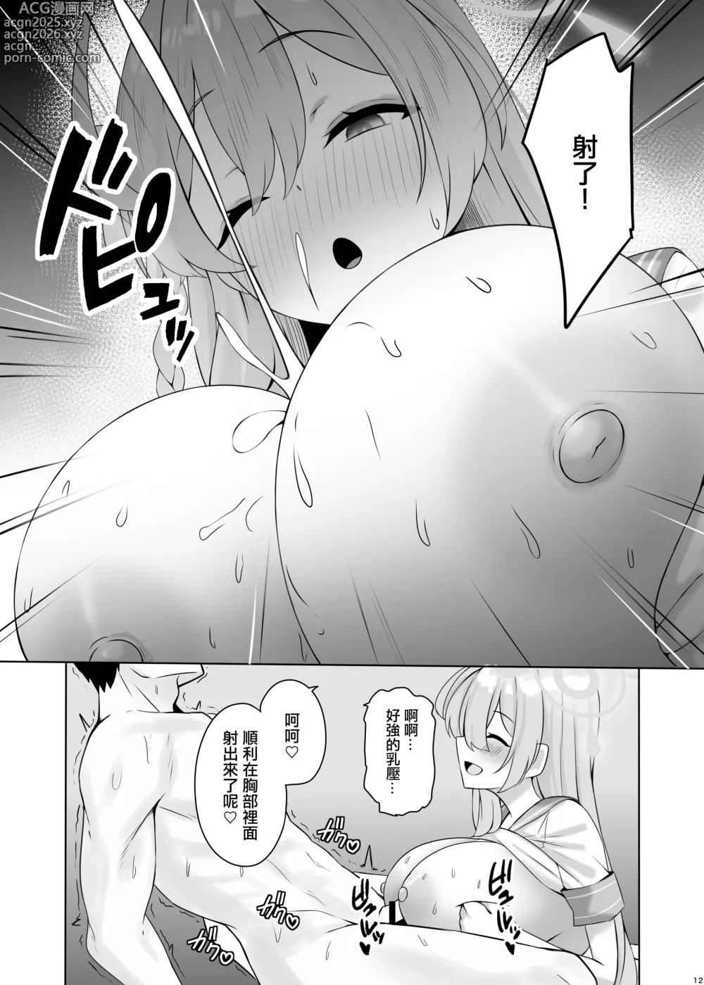 Page 11 of doujinshi 和妖媚的花子激情纏綿的故事