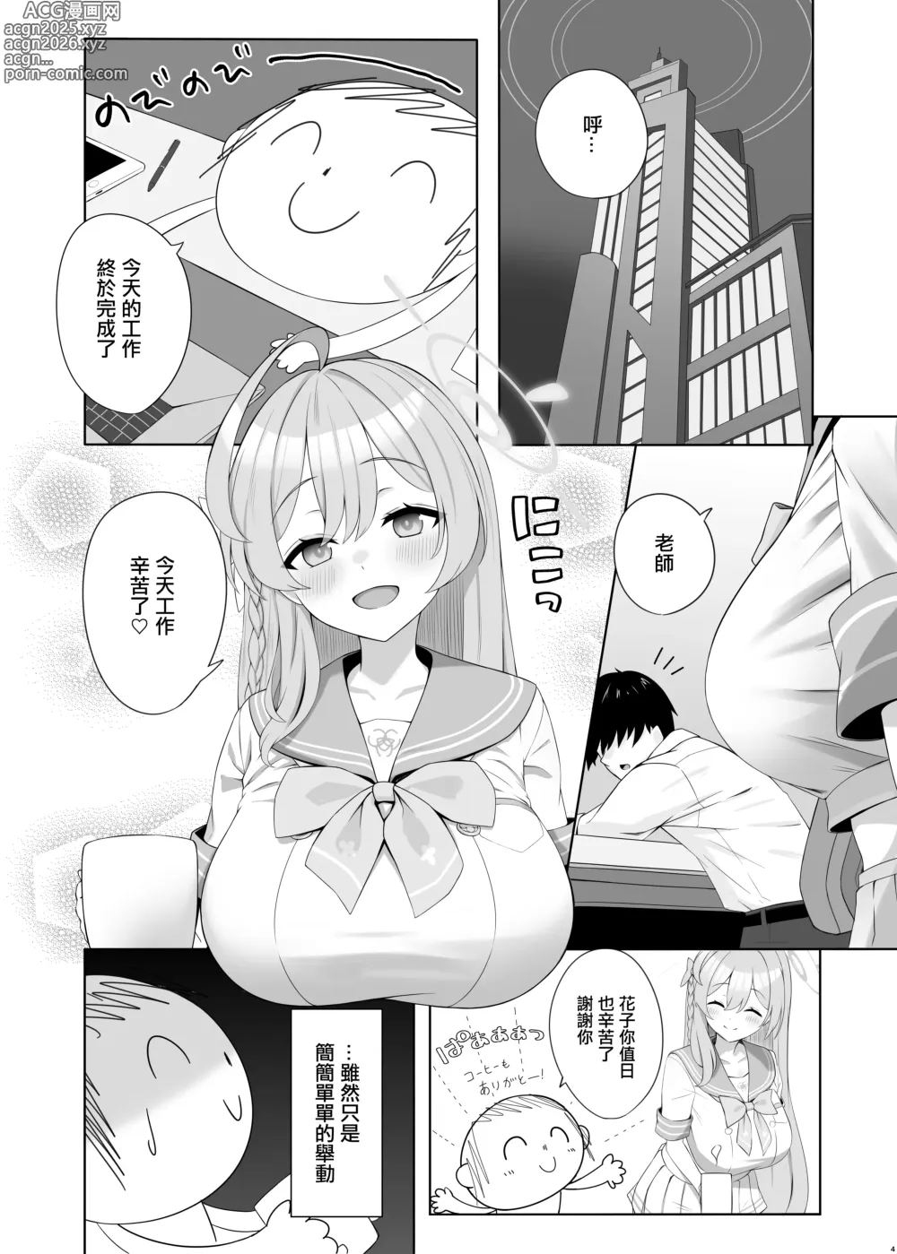 Page 3 of doujinshi 和妖媚的花子激情纏綿的故事