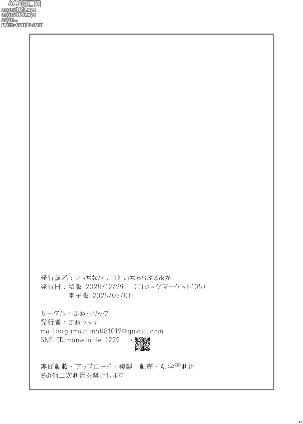 Page 21 of doujinshi 和妖媚的花子激情纏綿的故事