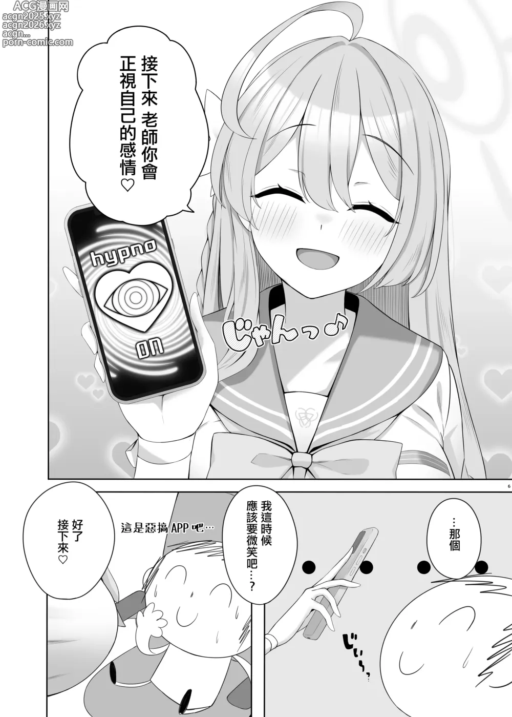 Page 5 of doujinshi 和妖媚的花子激情纏綿的故事