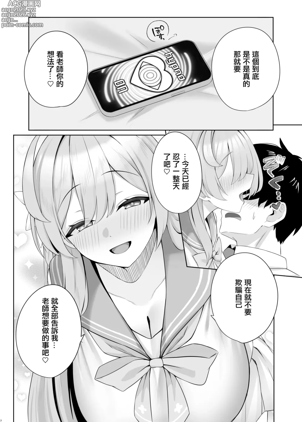 Page 6 of doujinshi 和妖媚的花子激情纏綿的故事
