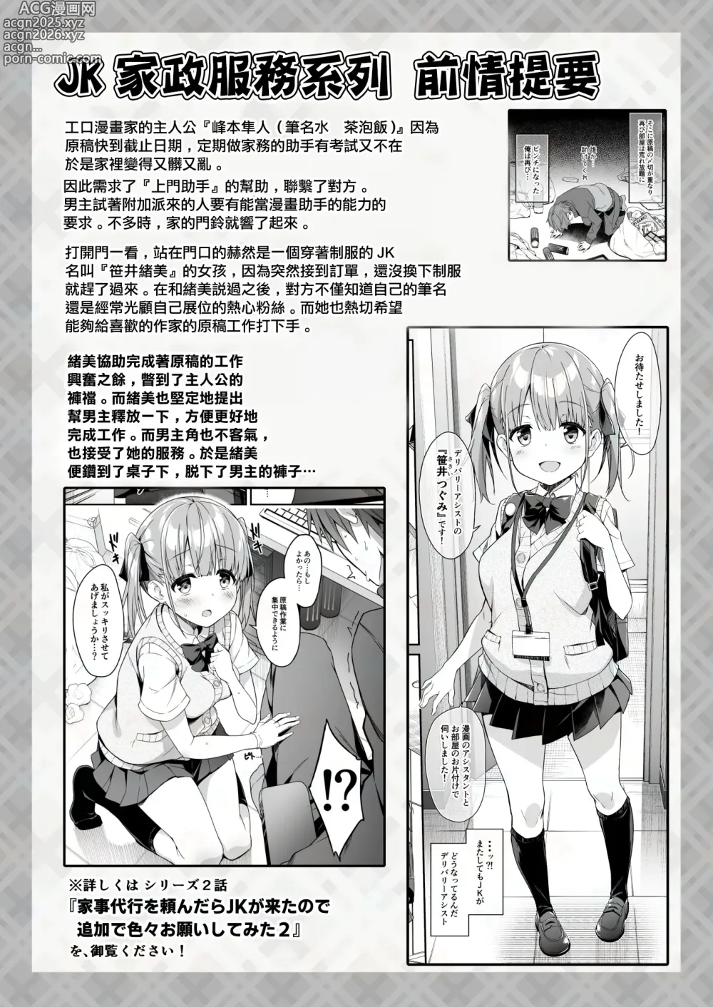 Page 2 of doujinshi Toumei Dildo de Onanie suru JK no Karada o Sumizumi made Kansatsu Shite Mita