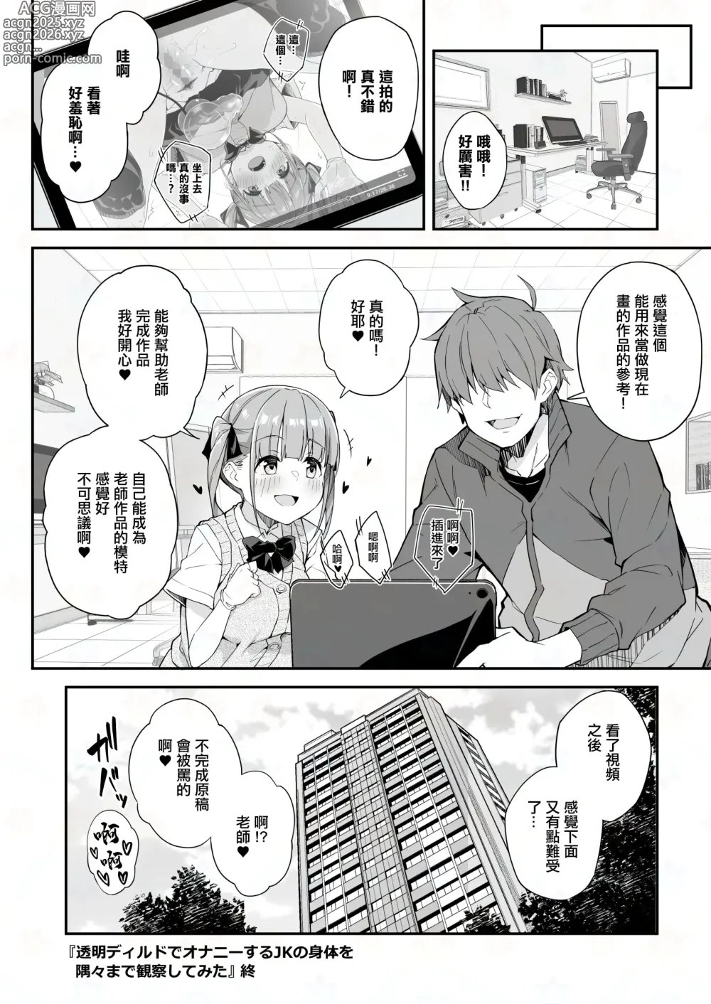 Page 26 of doujinshi Toumei Dildo de Onanie suru JK no Karada o Sumizumi made Kansatsu Shite Mita