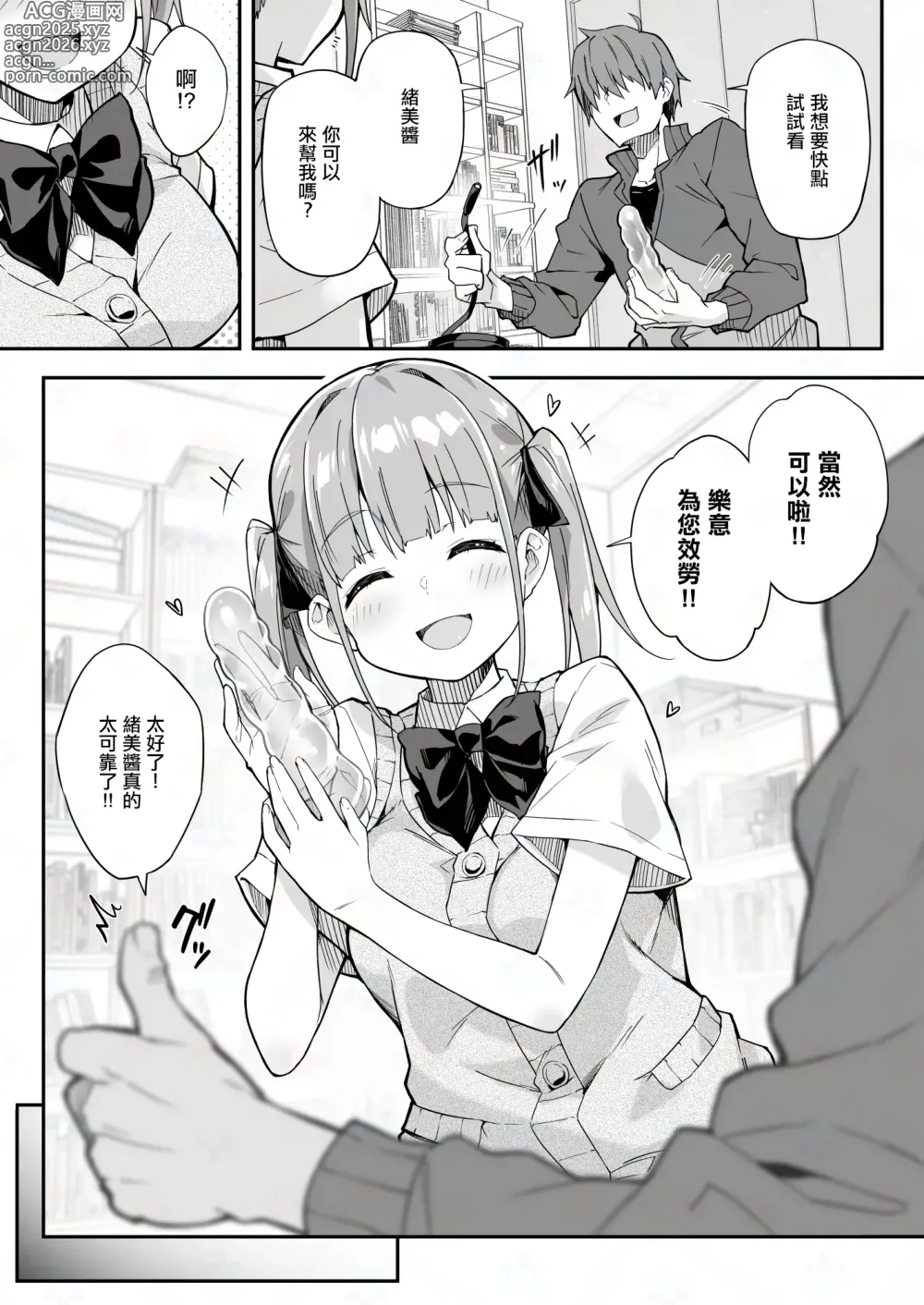 Page 5 of doujinshi Toumei Dildo de Onanie suru JK no Karada o Sumizumi made Kansatsu Shite Mita