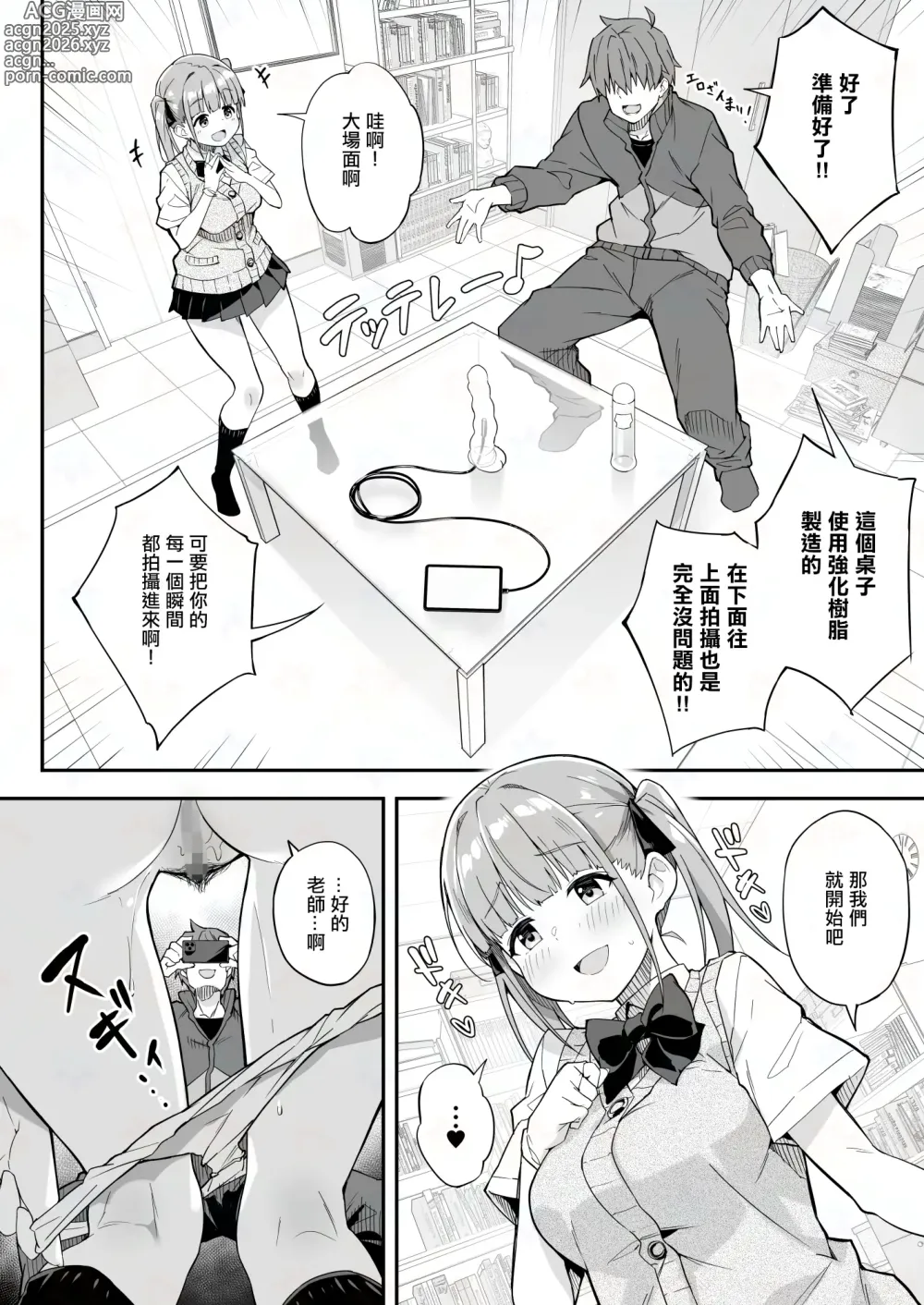 Page 6 of doujinshi Toumei Dildo de Onanie suru JK no Karada o Sumizumi made Kansatsu Shite Mita