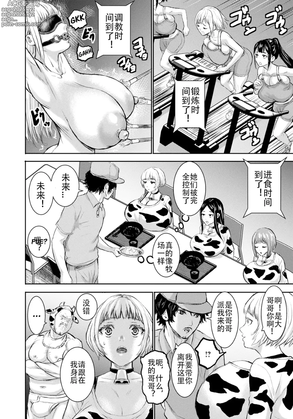 Page 9 of manga Rakuen no Nyuugyuu