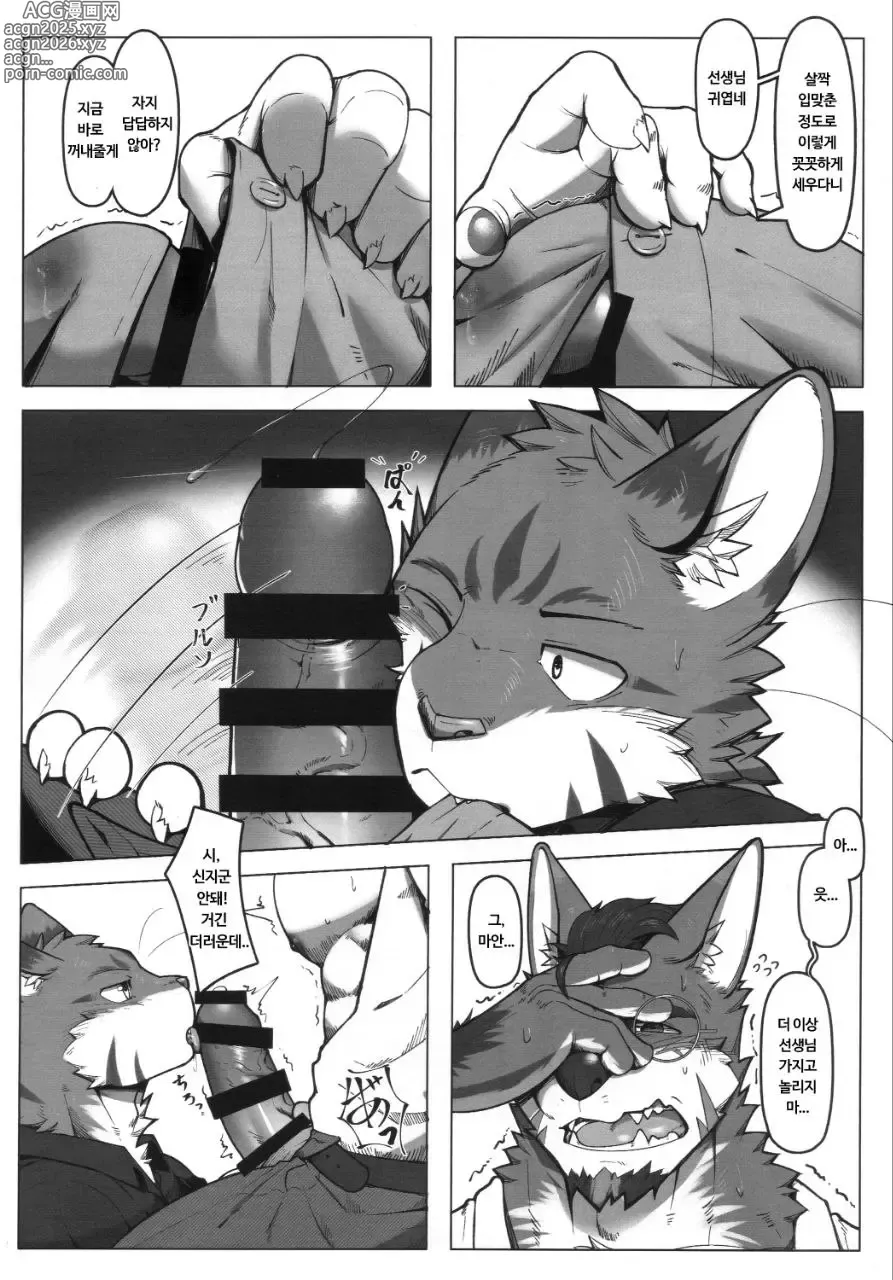 Page 11 of doujinshi 문제아 녀석과 개다래 선생님