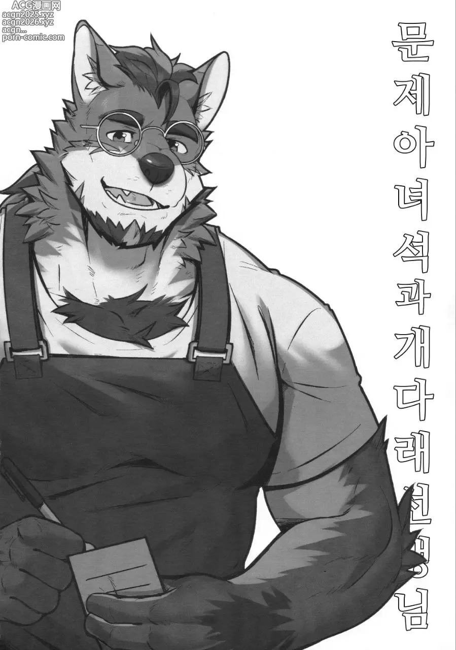 Page 3 of doujinshi 문제아 녀석과 개다래 선생님