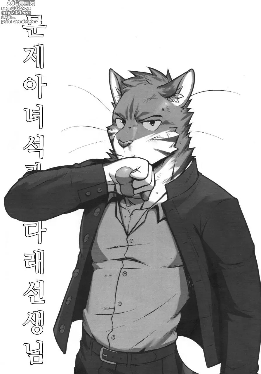 Page 23 of doujinshi 문제아 녀석과 개다래 선생님