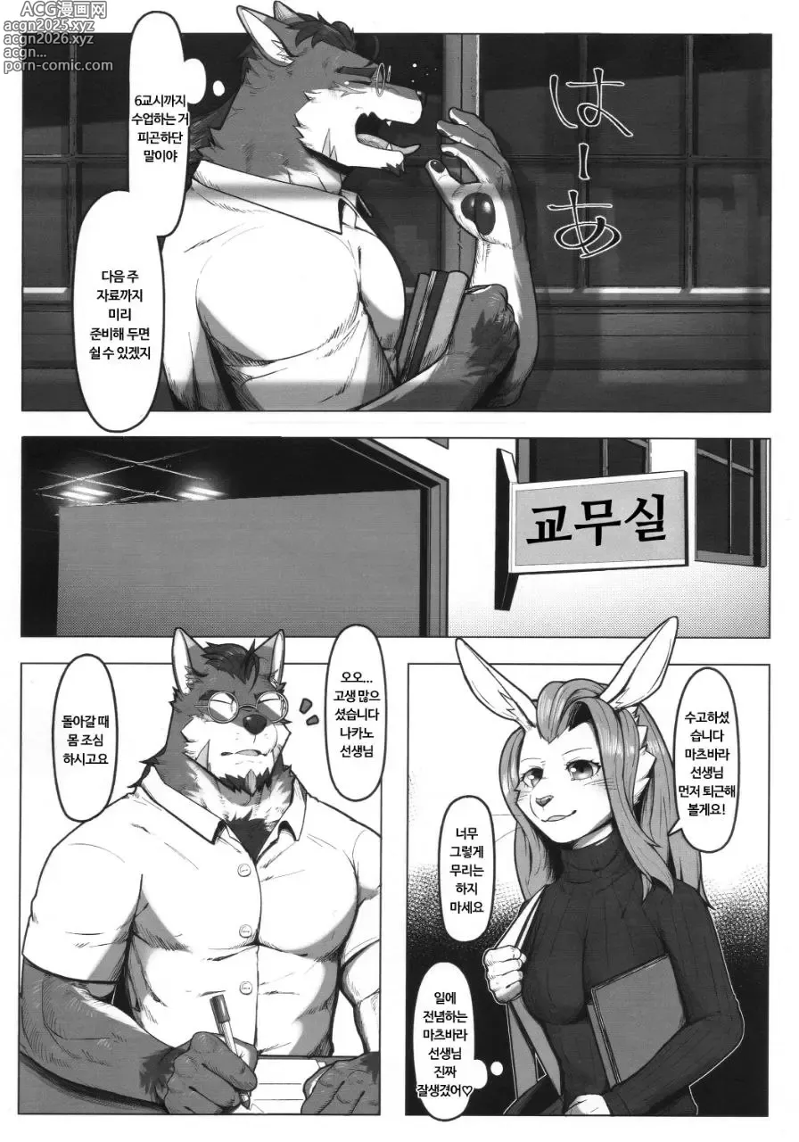 Page 5 of doujinshi 문제아 녀석과 개다래 선생님