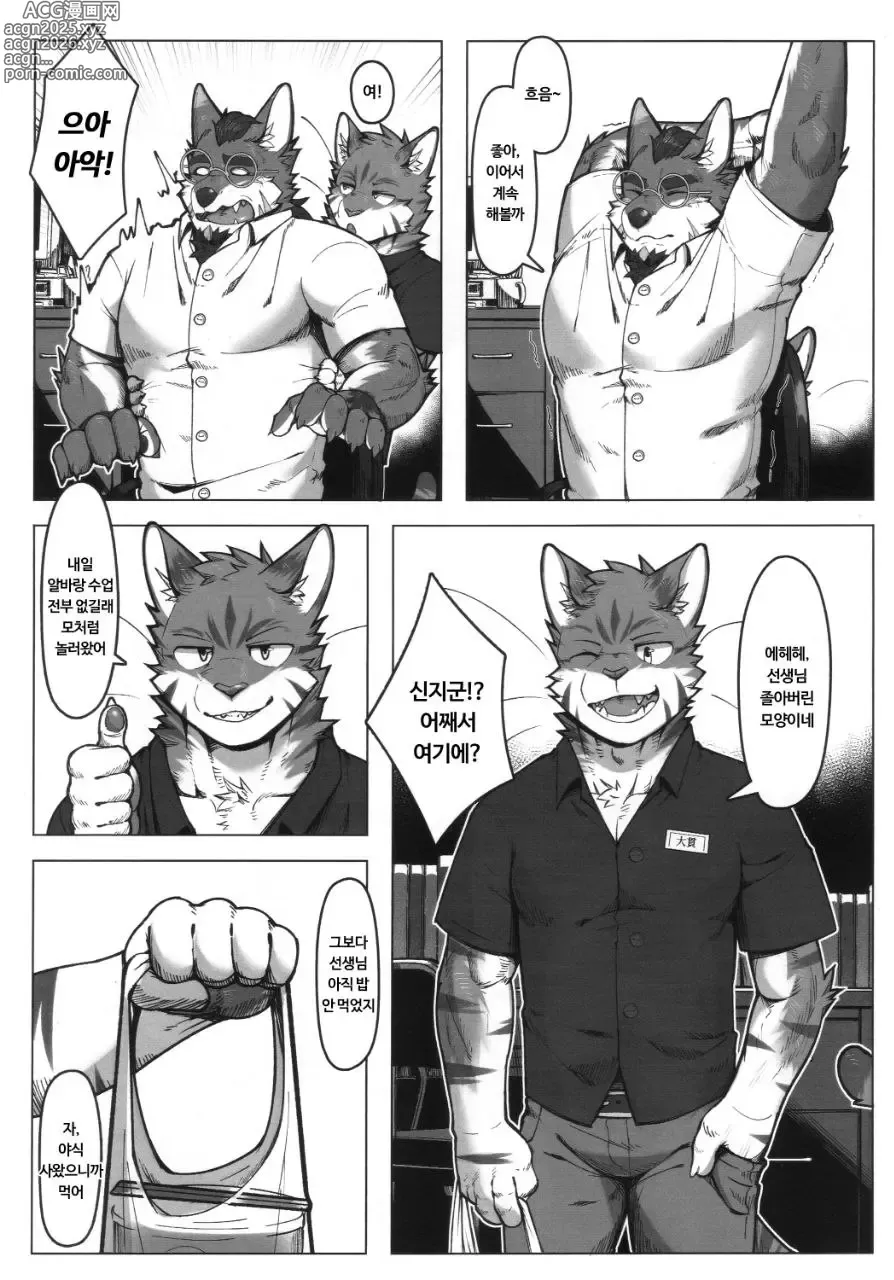 Page 8 of doujinshi 문제아 녀석과 개다래 선생님