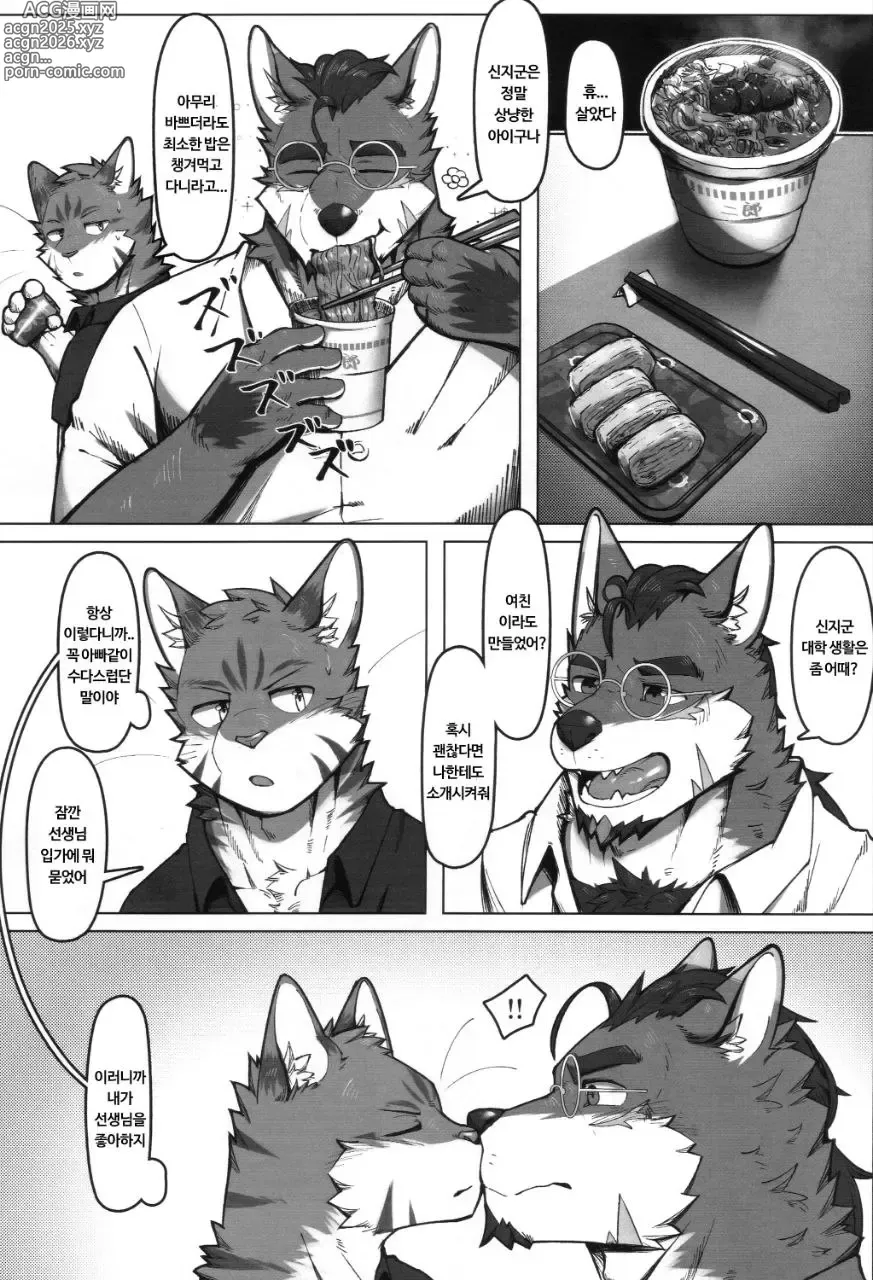 Page 9 of doujinshi 문제아 녀석과 개다래 선생님
