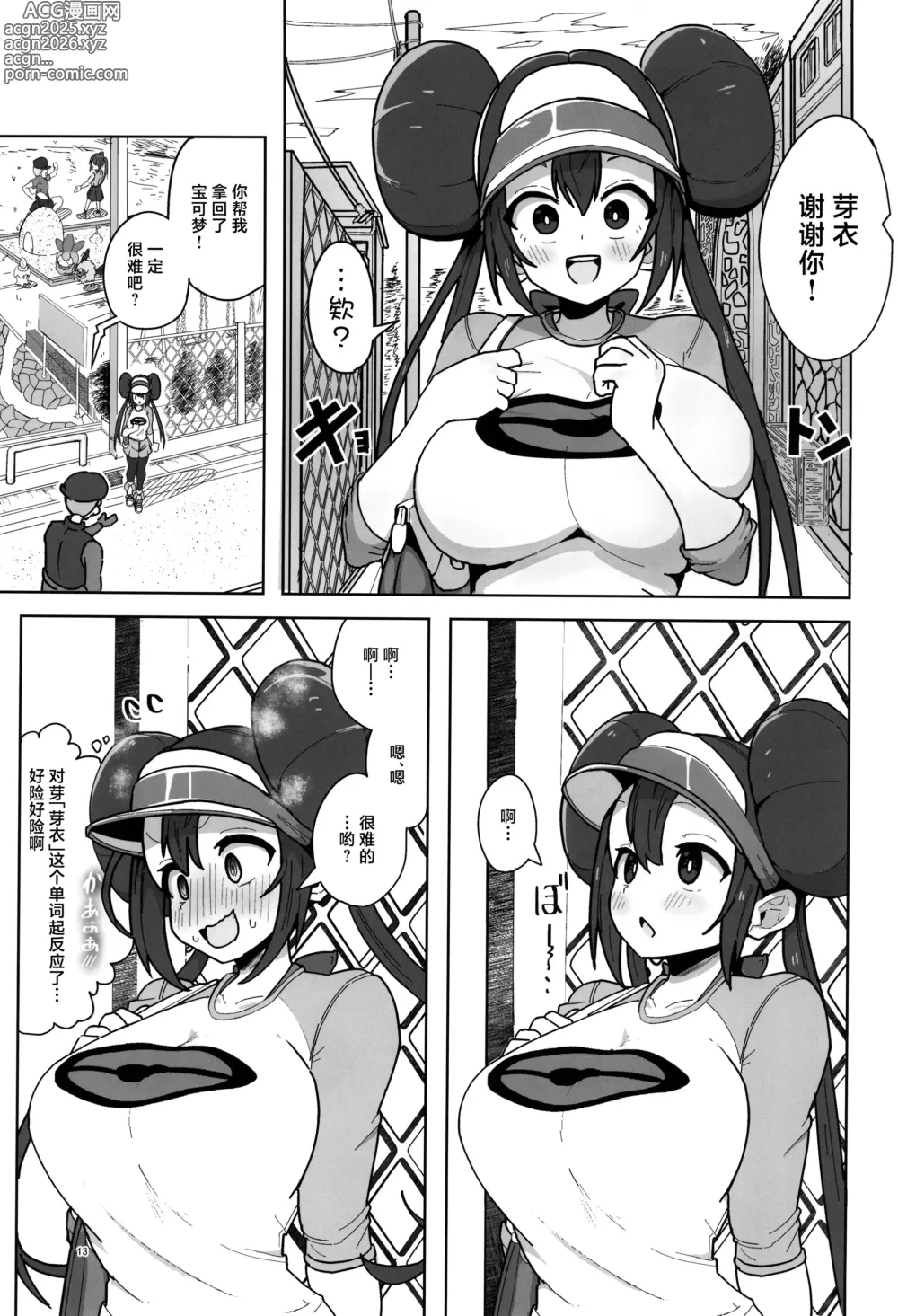 Page 13 of doujinshi Maso Pet Making + Paper