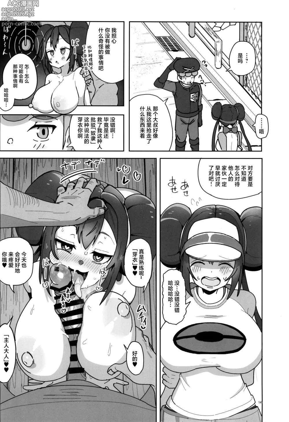 Page 14 of doujinshi Maso Pet Making + Paper