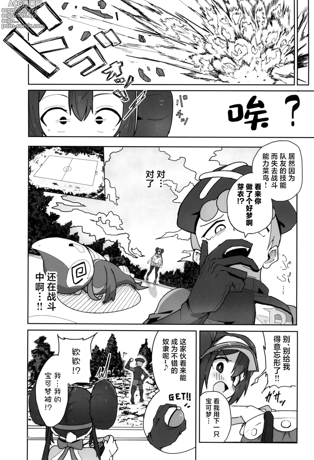 Page 5 of doujinshi Maso Pet Making + Paper