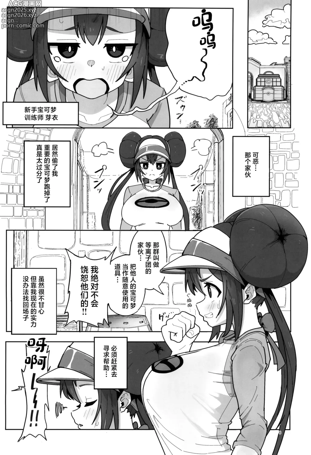 Page 6 of doujinshi Maso Pet Making + Paper