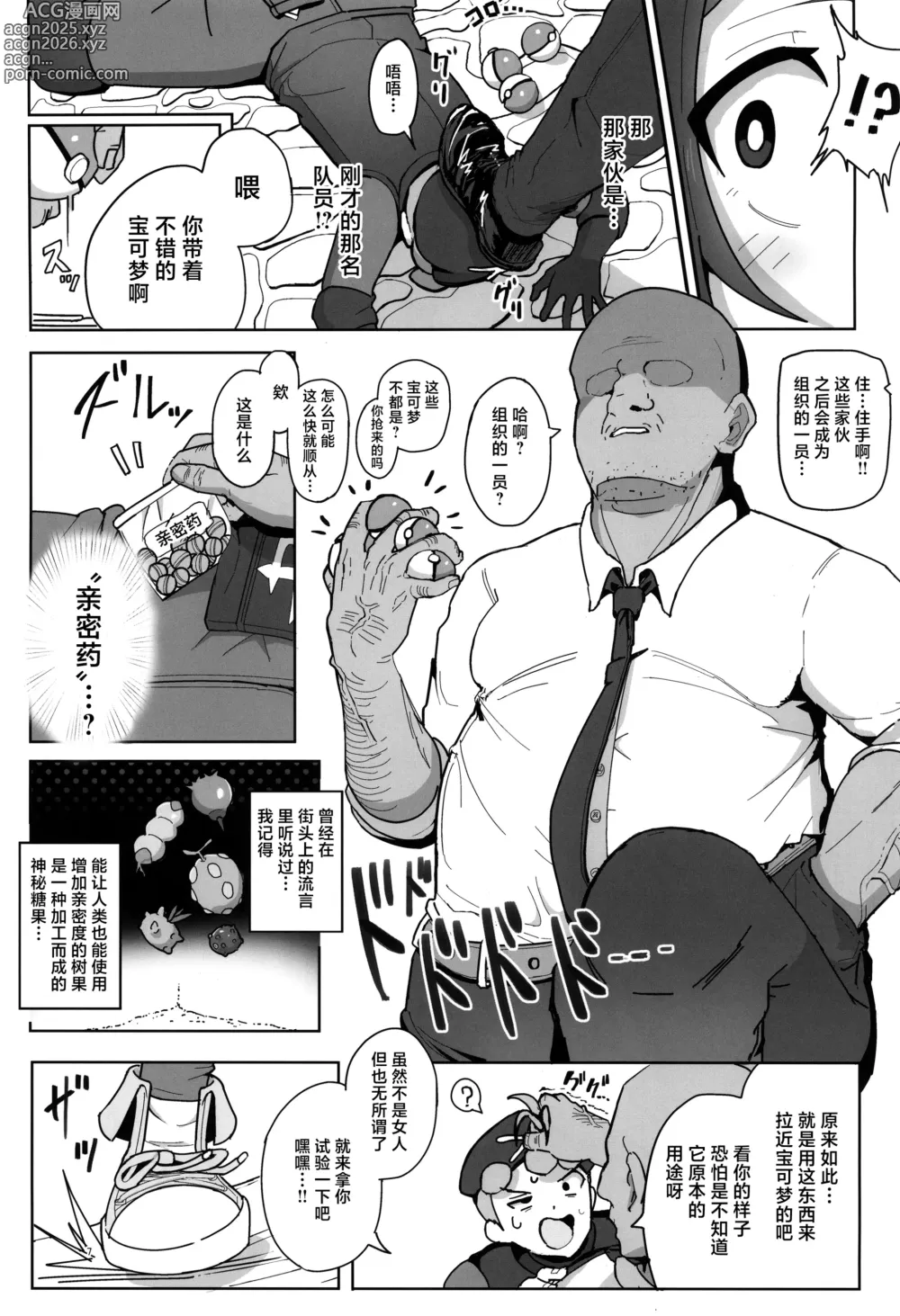 Page 7 of doujinshi Maso Pet Making + Paper