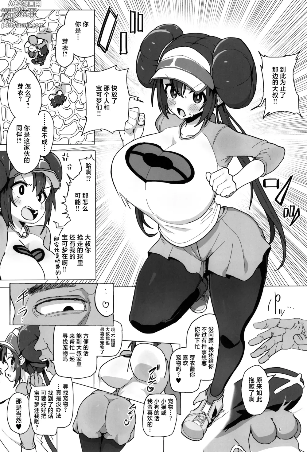 Page 8 of doujinshi Maso Pet Making + Paper
