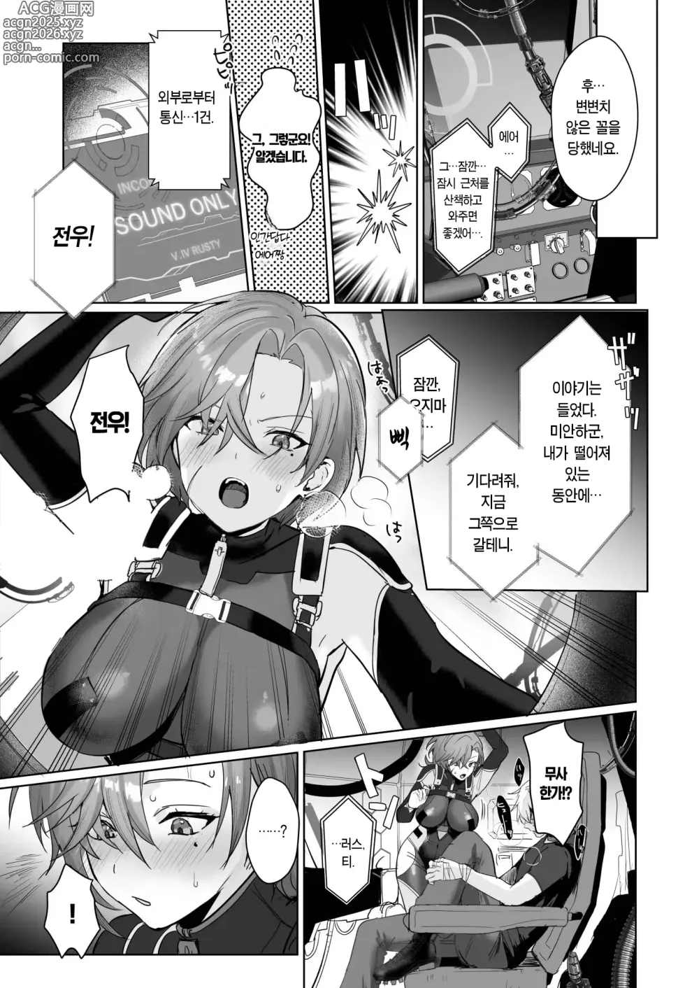 Page 11 of doujinshi Coral no Megumi de Nyotaika Shita Senyuu to xxx Suru Hon 2+α ｜ 코랄의 은혜로 여체화된 전우와 XXX 하는 책 2+α