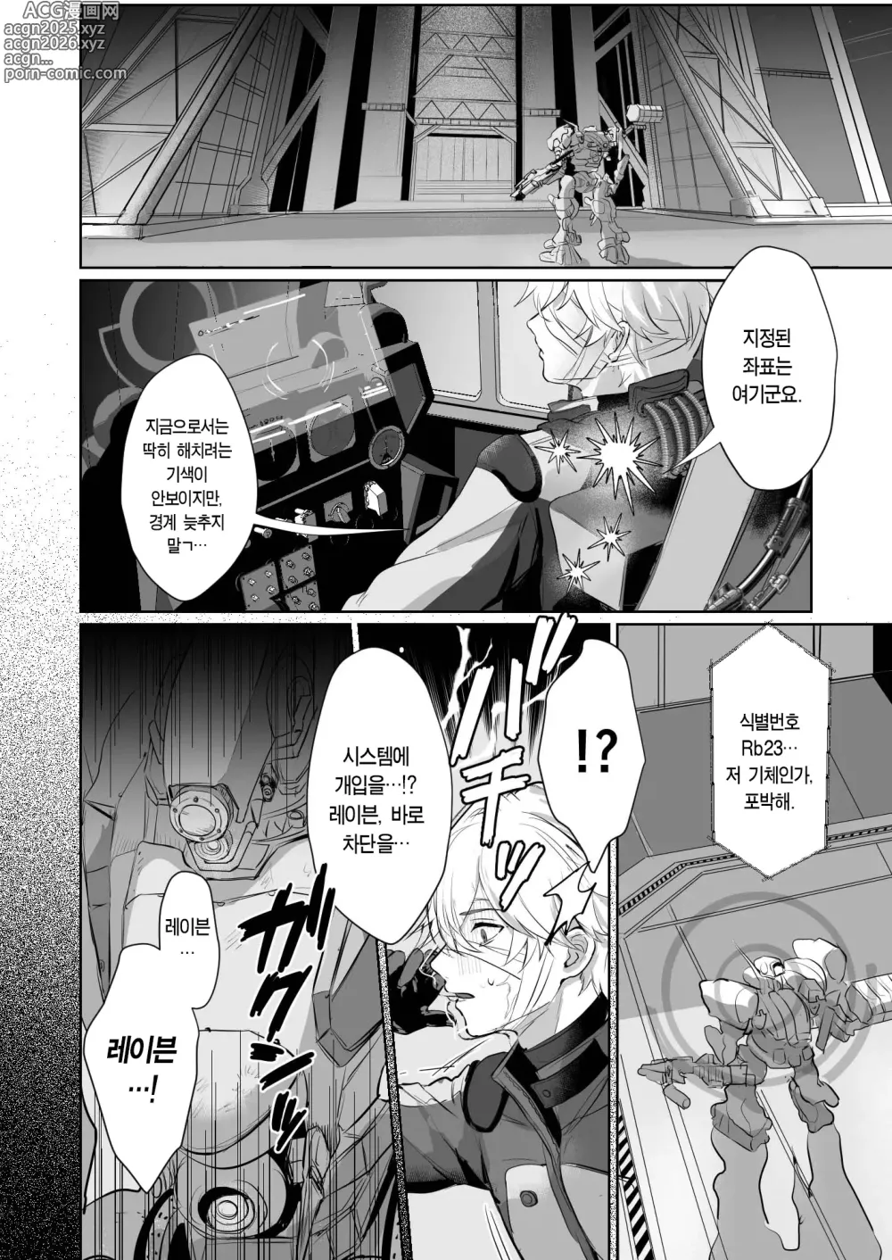 Page 6 of doujinshi Coral no Megumi de Nyotaika Shita Senyuu to xxx Suru Hon 2+α ｜ 코랄의 은혜로 여체화된 전우와 XXX 하는 책 2+α
