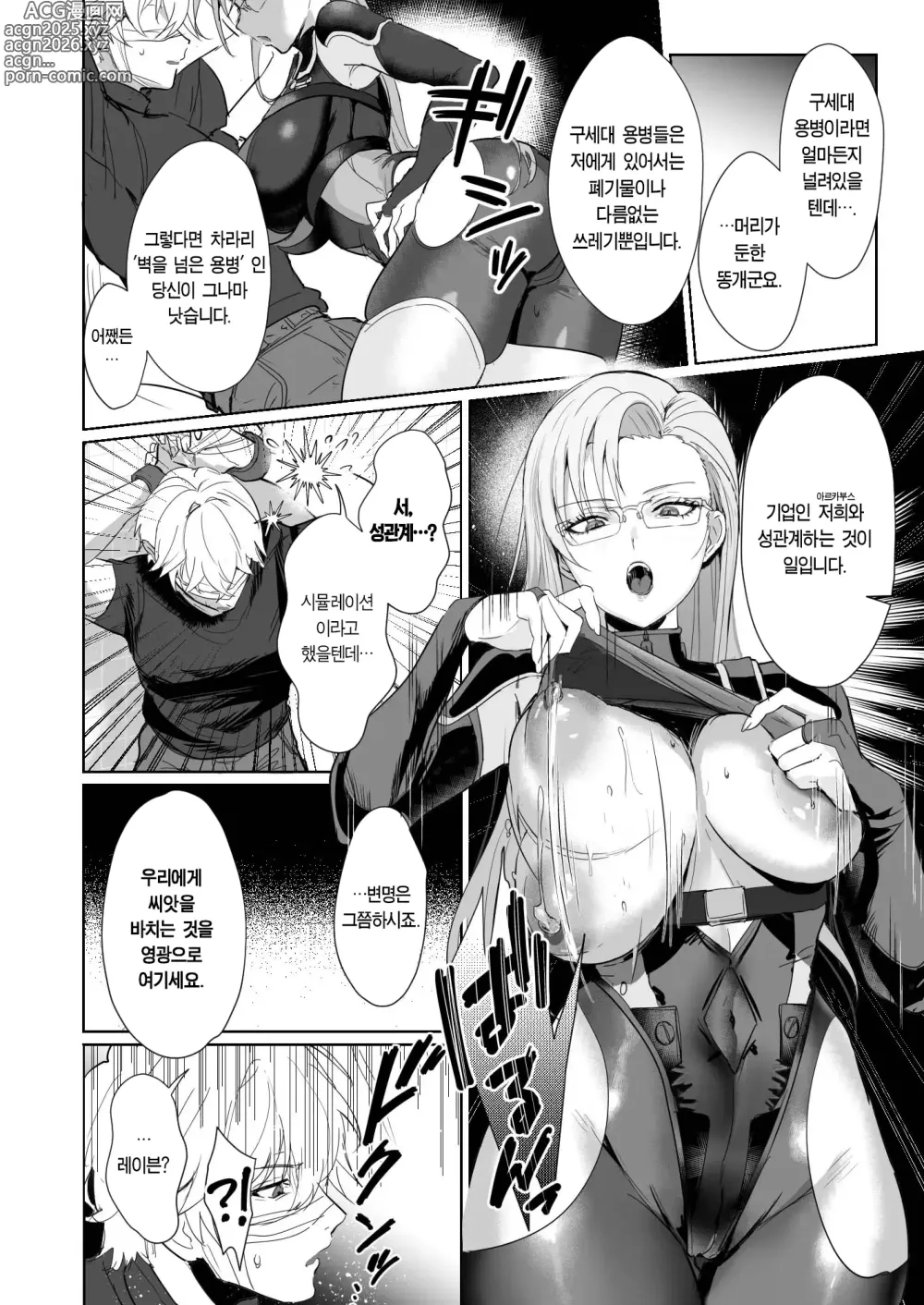 Page 8 of doujinshi Coral no Megumi de Nyotaika Shita Senyuu to xxx Suru Hon 2+α ｜ 코랄의 은혜로 여체화된 전우와 XXX 하는 책 2+α