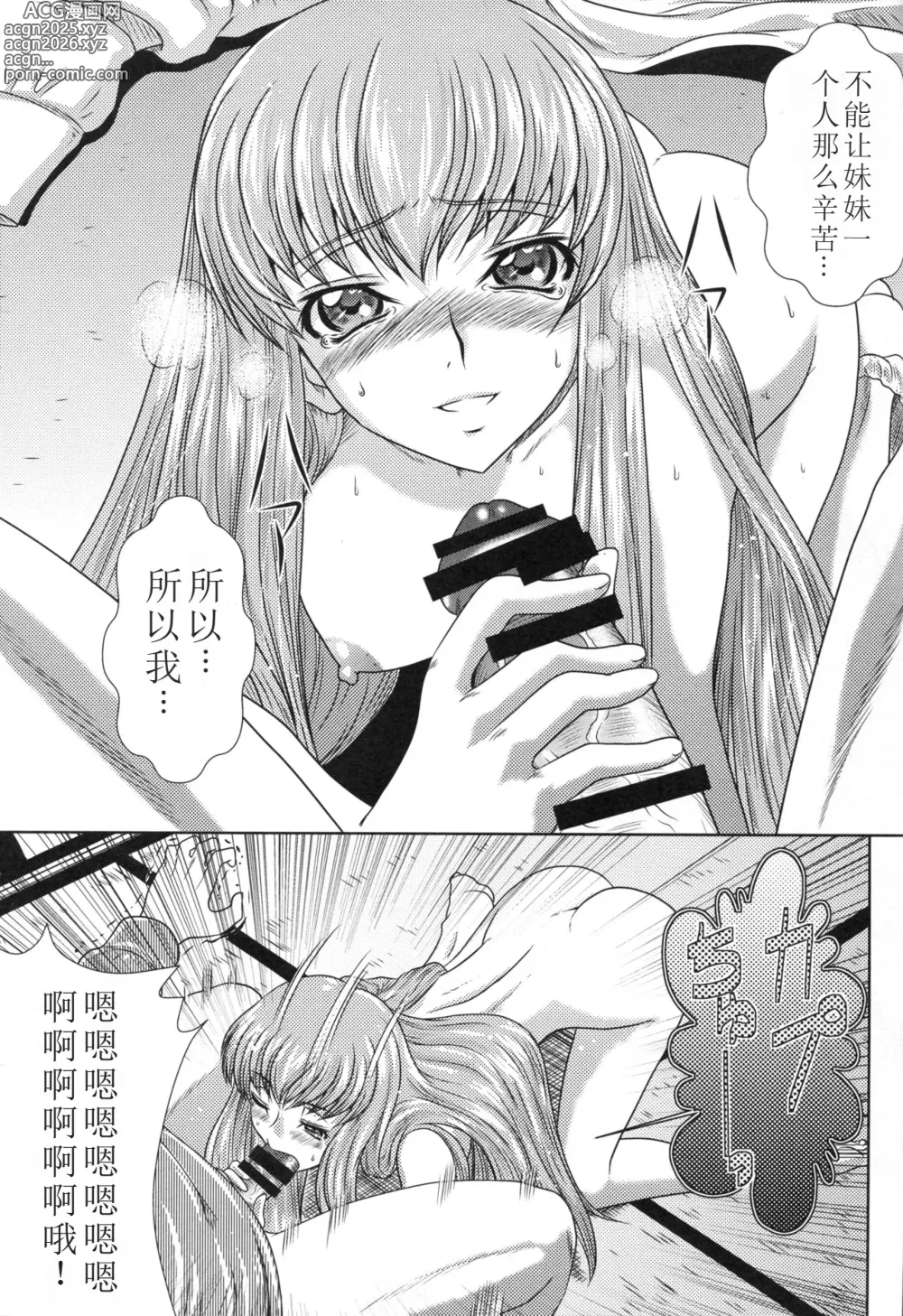 Page 6 of doujinshi C2lemon@A1