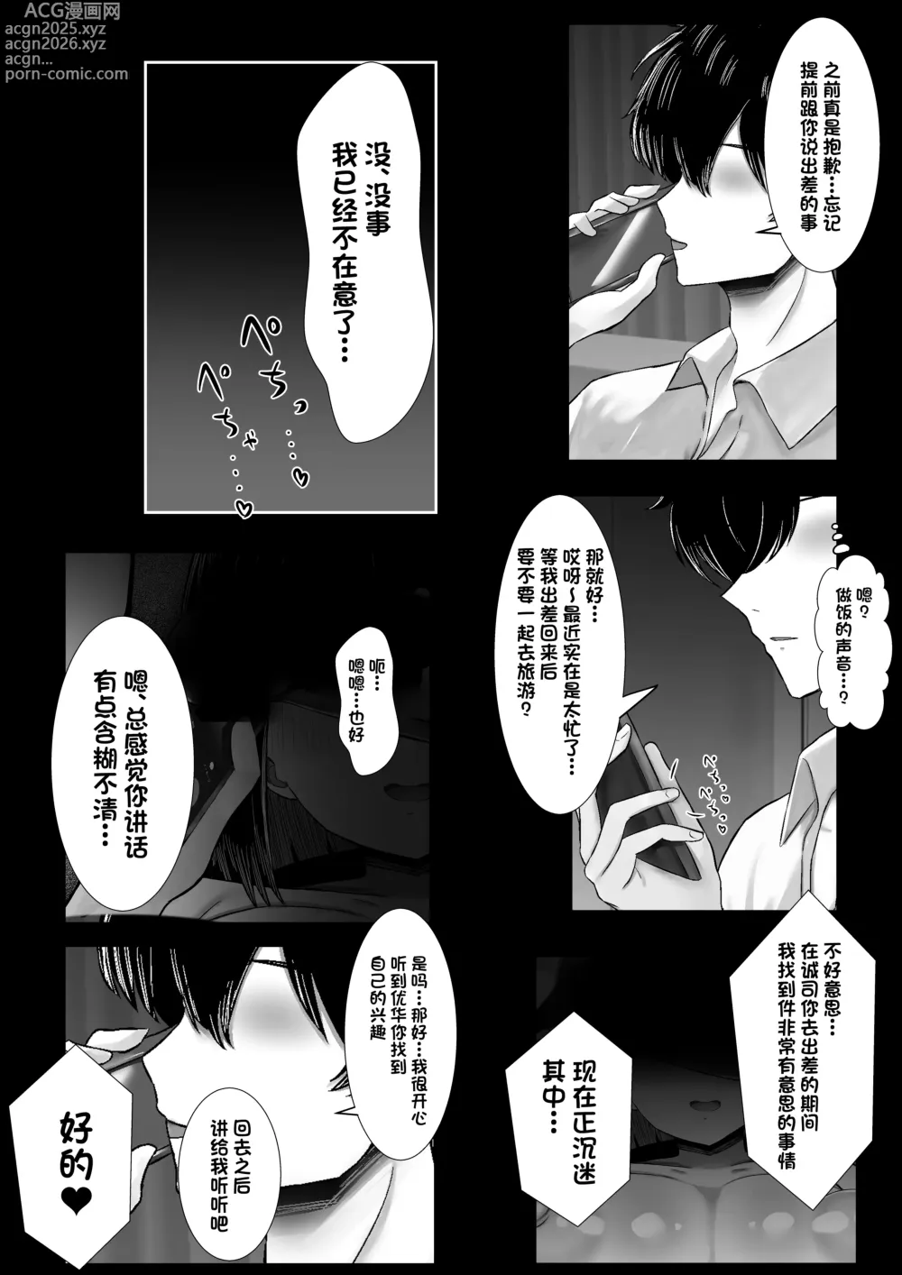 Page 32 of doujinshi Wakazuma, Otsu ~Aisuru Danna Yori Kamatte Kureru Chinpo~