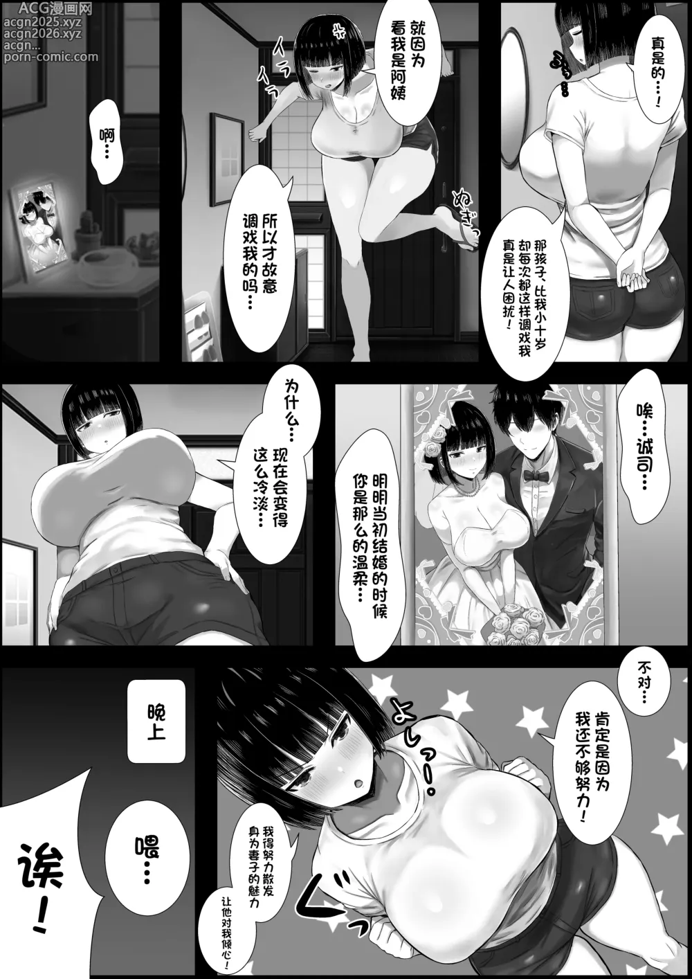 Page 5 of doujinshi Wakazuma, Otsu ~Aisuru Danna Yori Kamatte Kureru Chinpo~