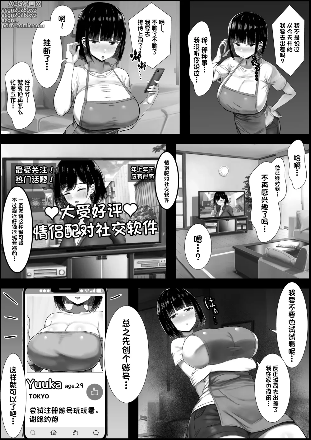 Page 6 of doujinshi Wakazuma, Otsu ~Aisuru Danna Yori Kamatte Kureru Chinpo~