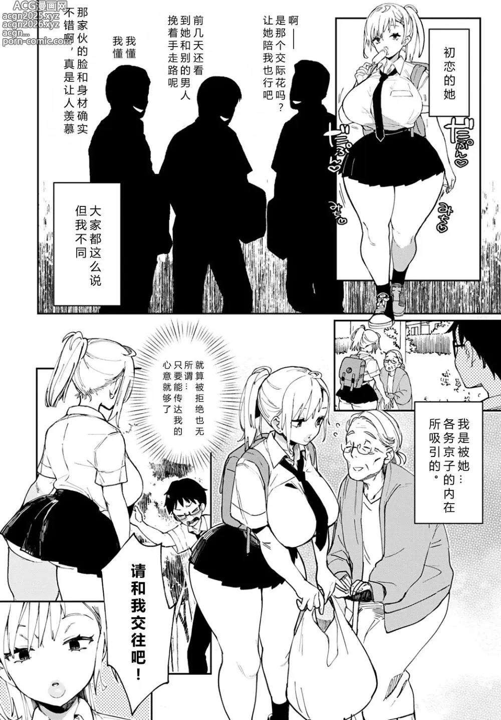 Page 2 of manga Por ser una Choni Guarra - Ero gyaru dakara da