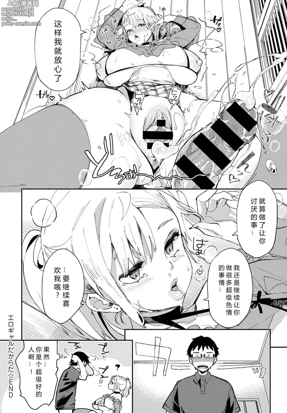 Page 24 of manga Por ser una Choni Guarra - Ero gyaru dakara da