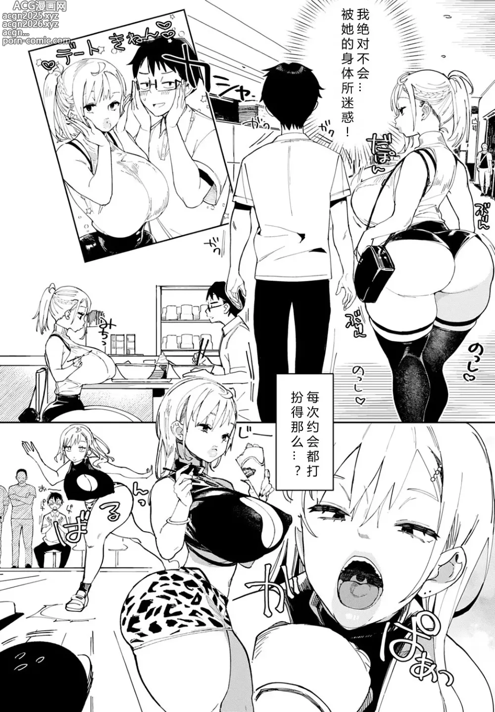 Page 4 of manga Por ser una Choni Guarra - Ero gyaru dakara da