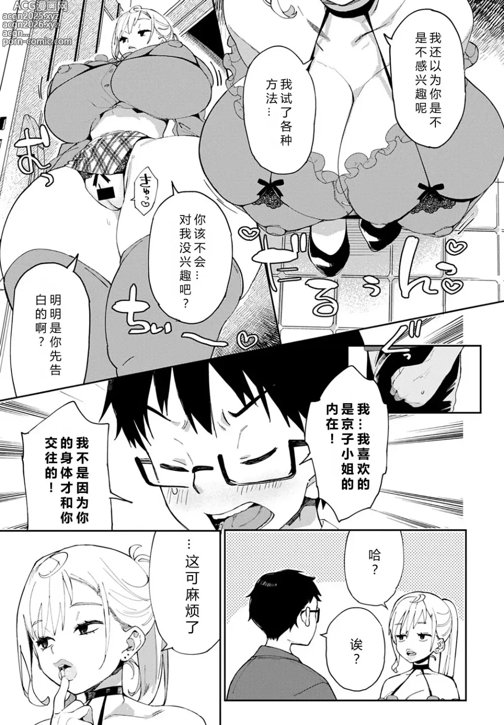 Page 7 of manga Por ser una Choni Guarra - Ero gyaru dakara da