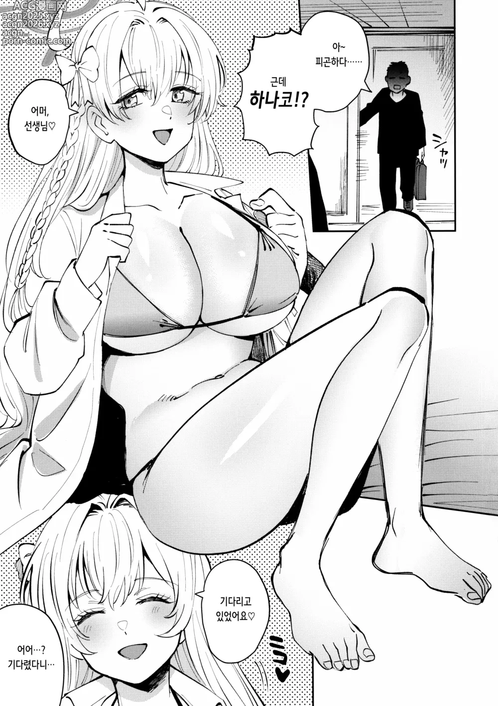 Page 3 of doujinshi 항상 언제라도 함께