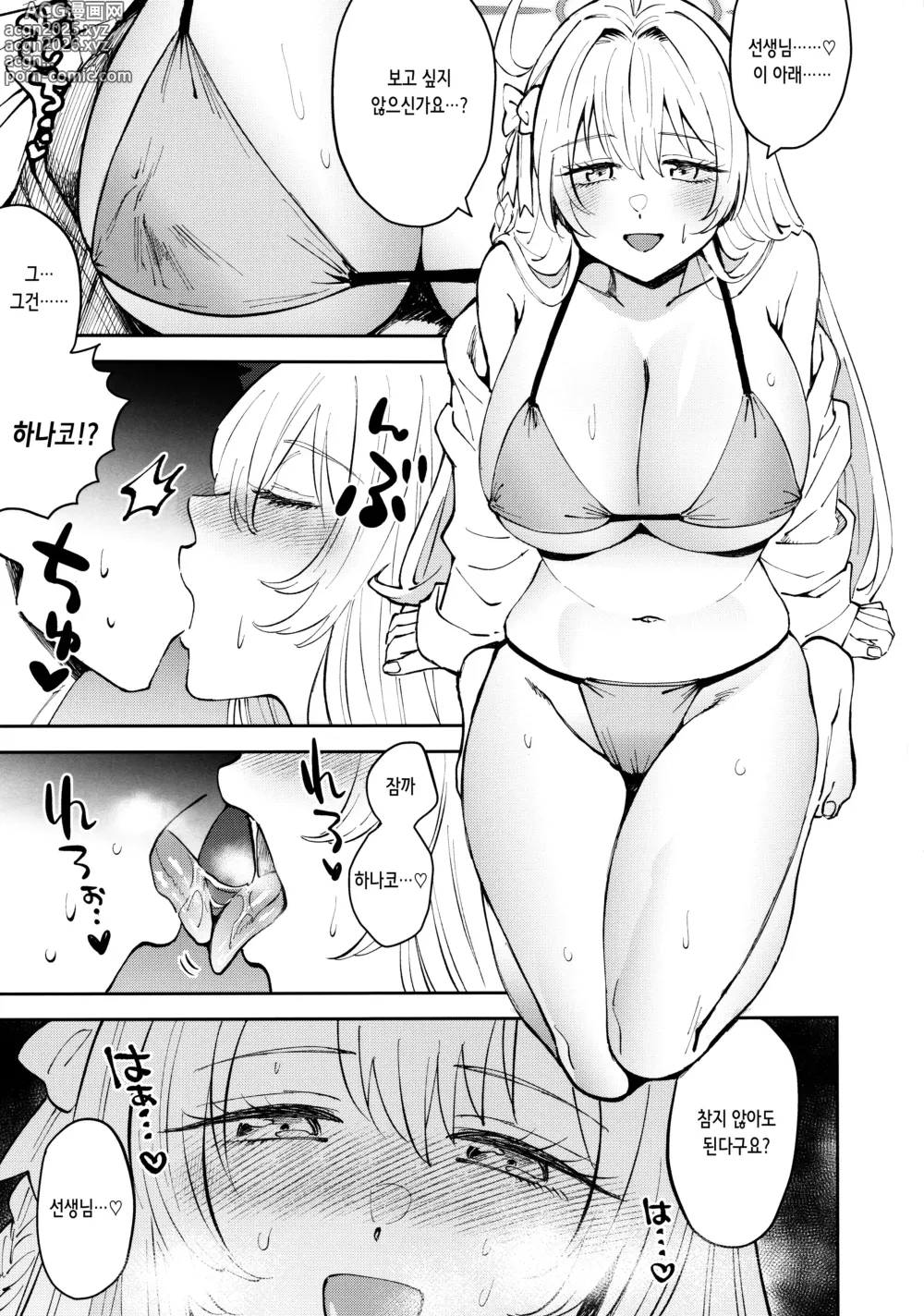 Page 5 of doujinshi 항상 언제라도 함께