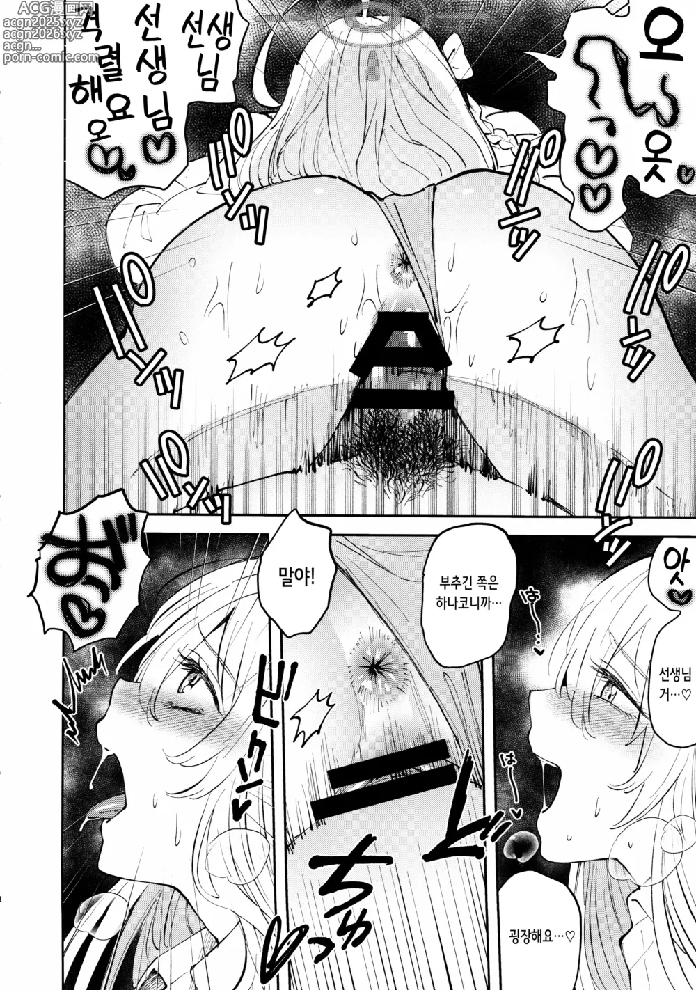 Page 8 of doujinshi 항상 언제라도 함께