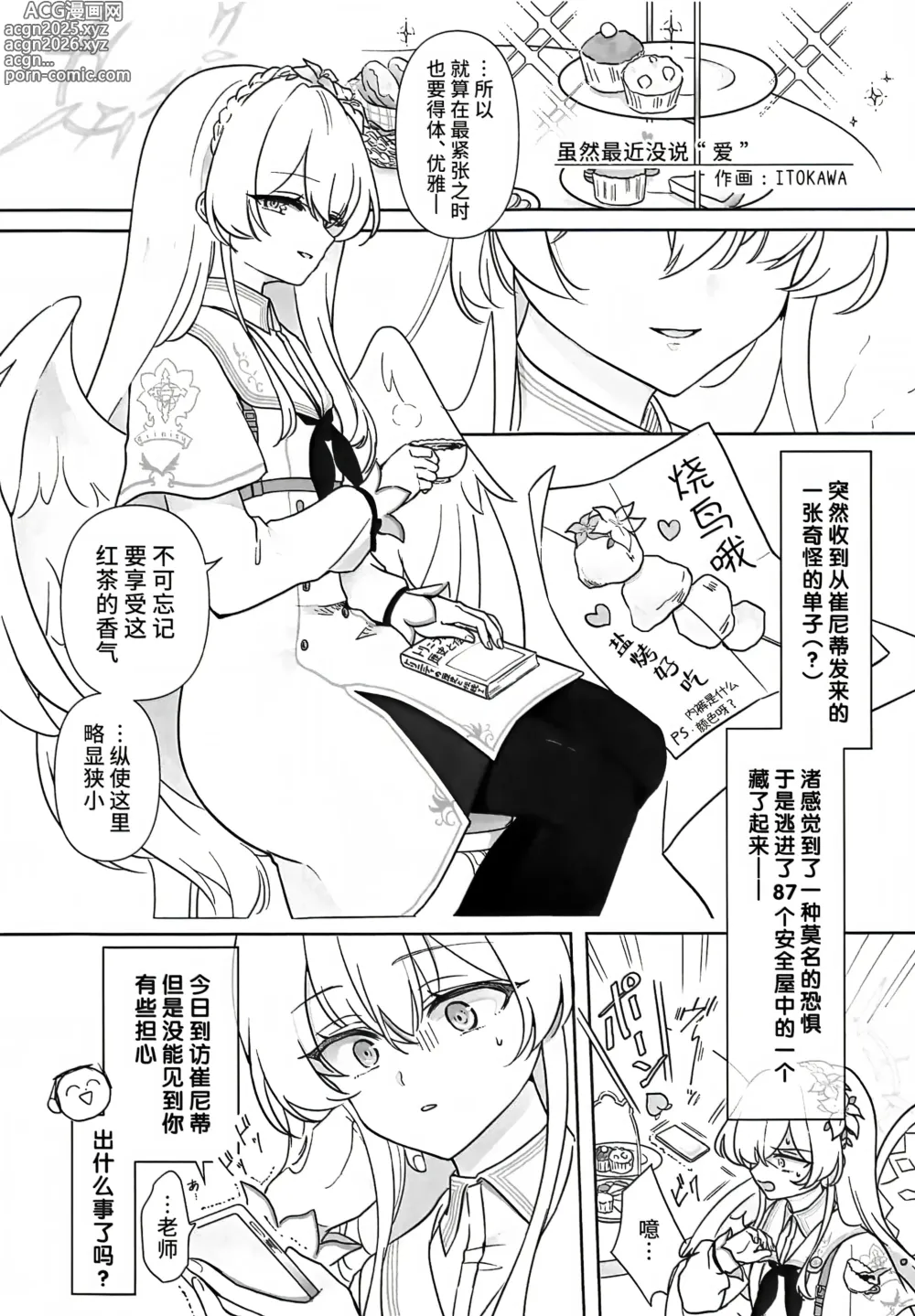 Page 11 of doujinshi 桐藤渚纯爱合同