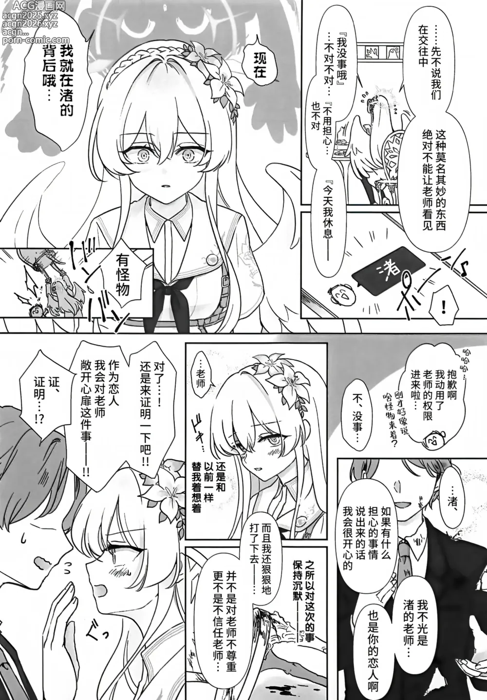 Page 12 of doujinshi 桐藤渚纯爱合同